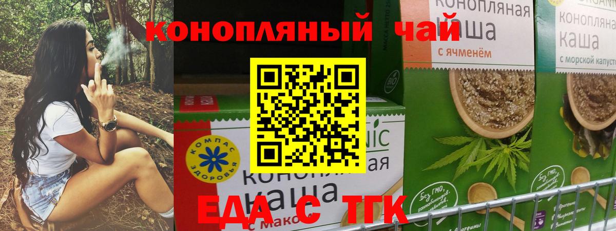 Еда ТГК конопля Мурино