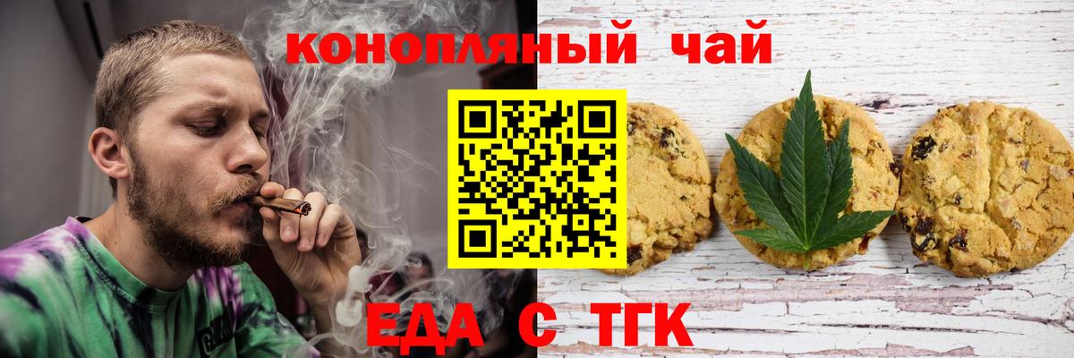 Еда ТГК марихуана  Вход с VPN  Мурино 