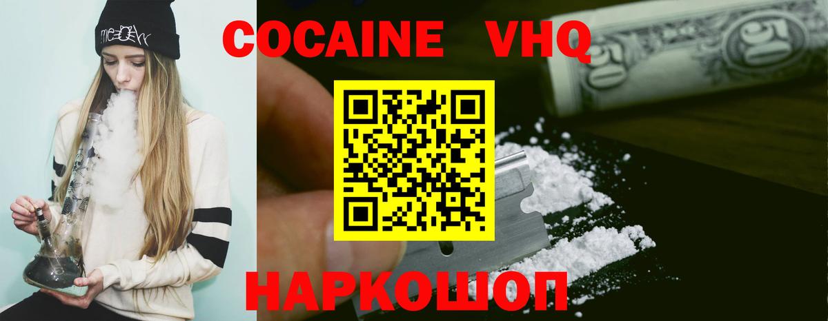 COCAIN VHQ  Вход с VPN  КОКАИН VHQ  Мурино 