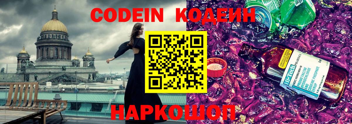 Codein напиток Lean (лин)  наркошоп  Вход с VPN  Мурино  Кодеин напиток Lean (лин) 