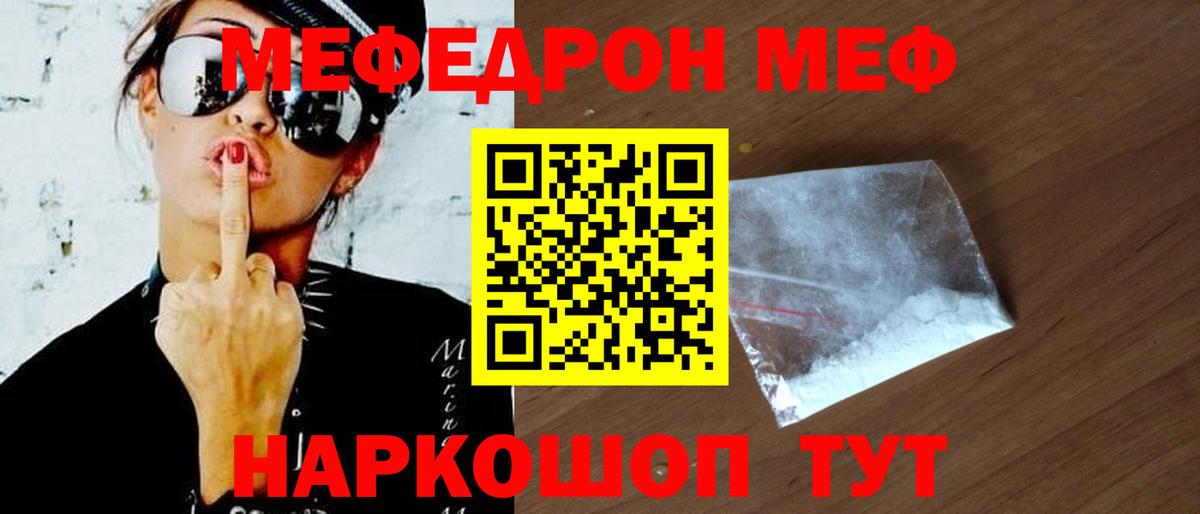 МЯУ-МЯУ мяу мяу  Мефедрон VHQ  Вход с VPN  Мурино 
